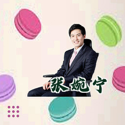 张婉宁